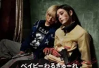Download Movie Baby Assassins Nice Days (2024) [Japanese] Mp4