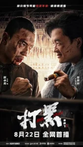 Download Movie Da Hei (2024) [Chinese] Mp4