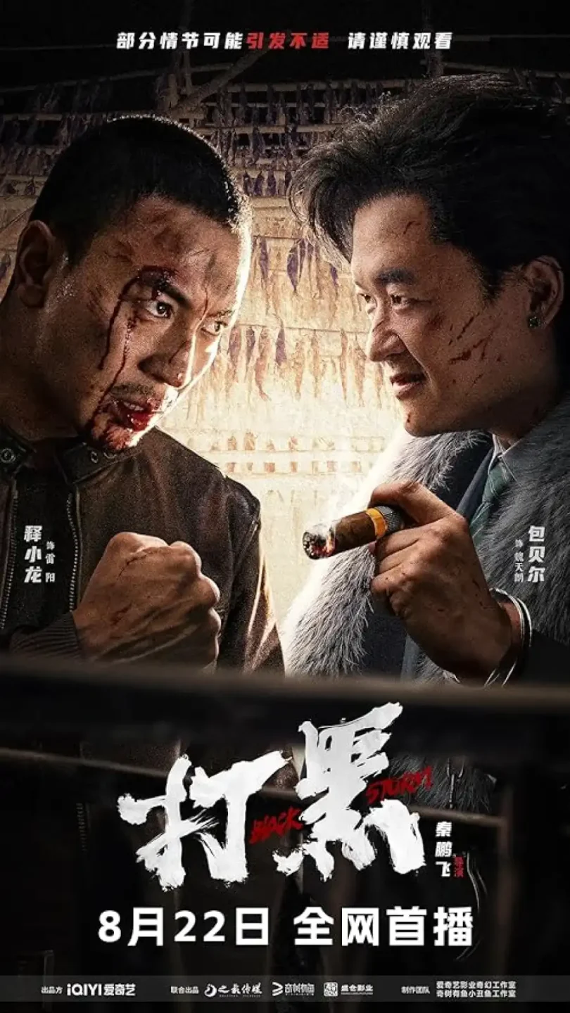 Download Movie Da Hei (2024) [Chinese] Mp4
