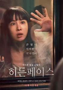 Download Movie Hidden Face (2024) [Korean] Mp4