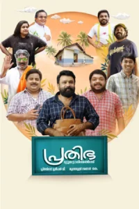 Download Movie Prathibha Tutorials (2024) [Malayalam] Mp4