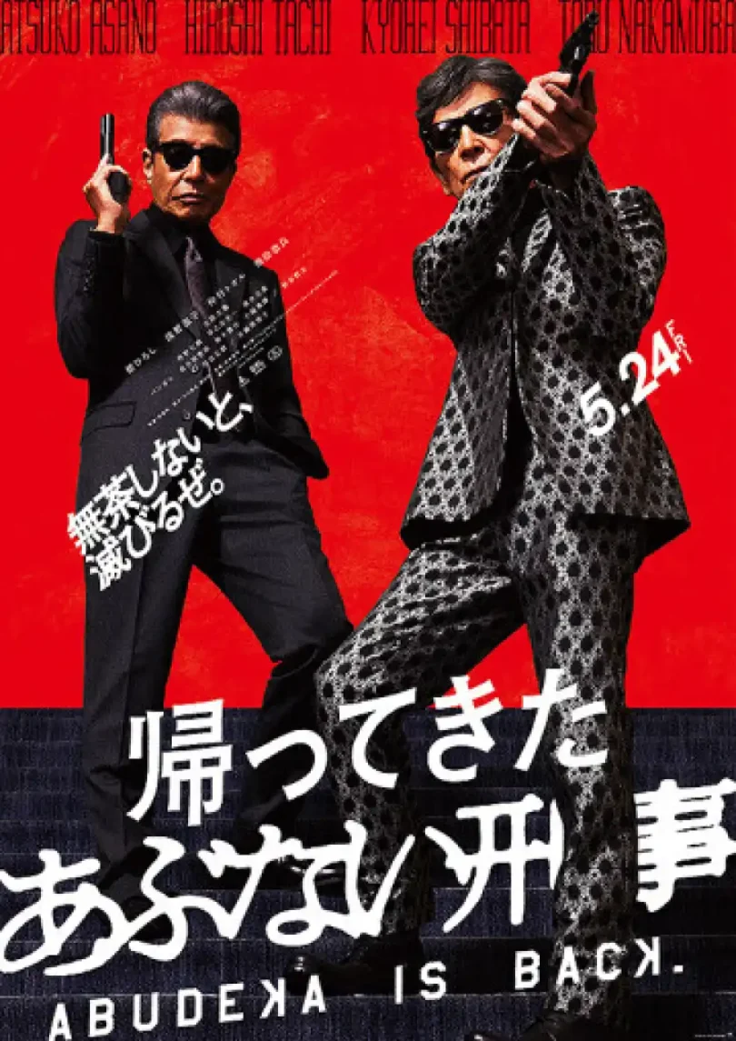 Download Movie Abudeka Is Back (2024) [Japanese] Mp4